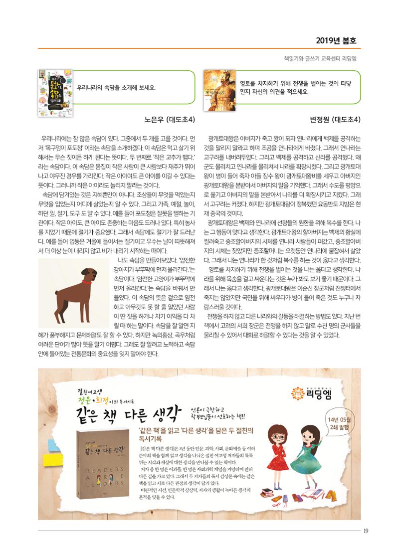 리딩엠 매거진M 2019년 봄호 [도곡] 19페이지