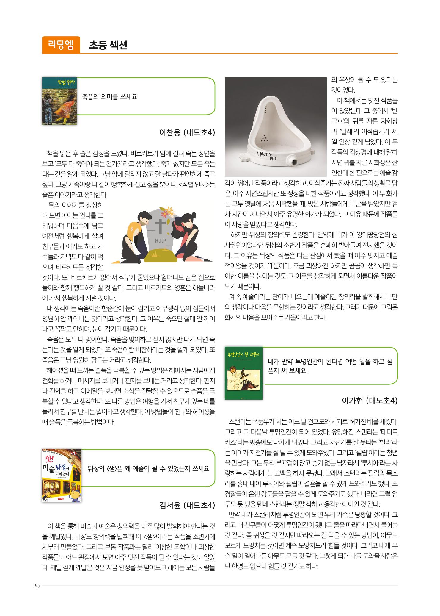 리딩엠 매거진M 2019년 봄호 [도곡] 20페이지
