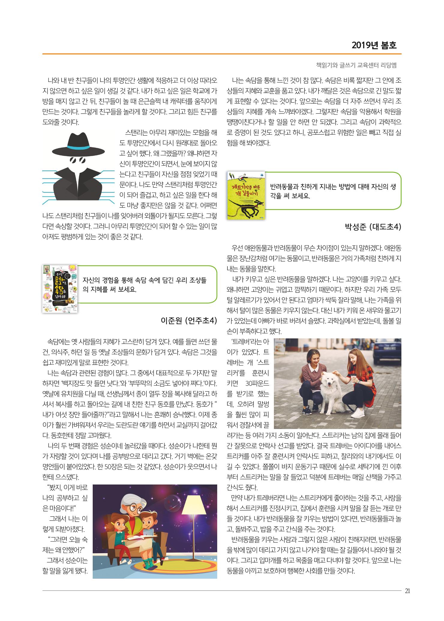 리딩엠 매거진M 2019년 봄호 [도곡] 21페이지