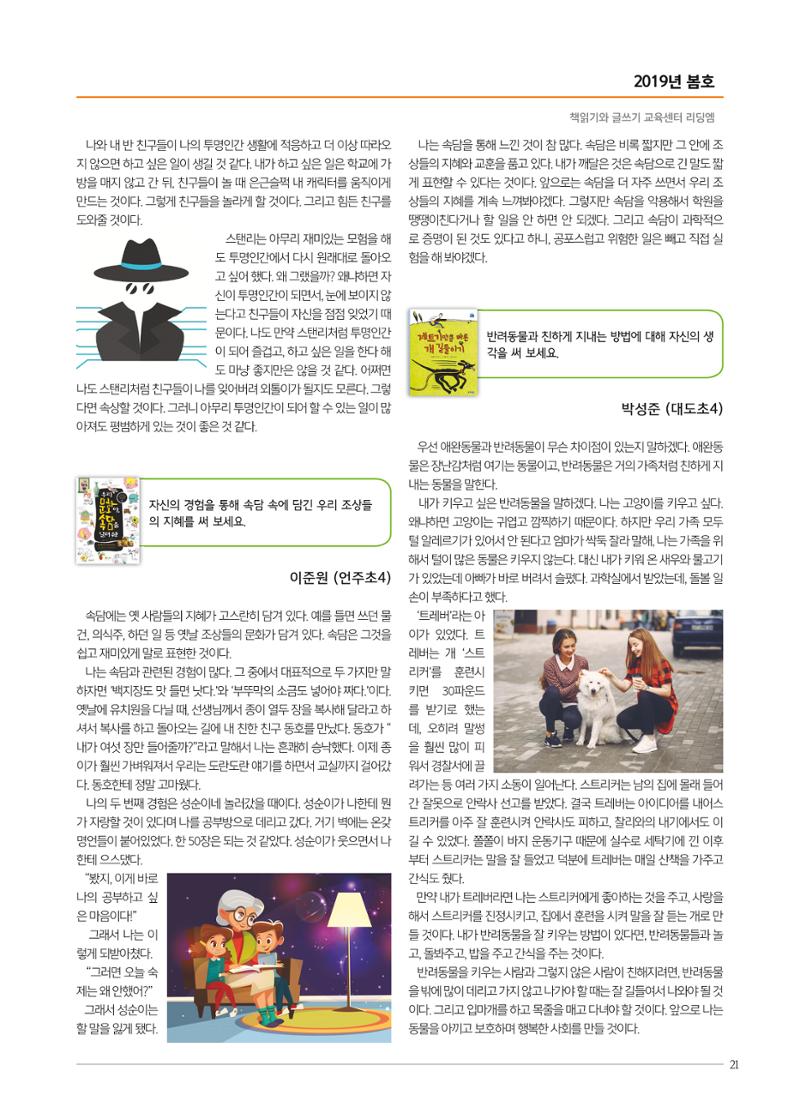 리딩엠 매거진M 2019년 봄호 [도곡] 21페이지