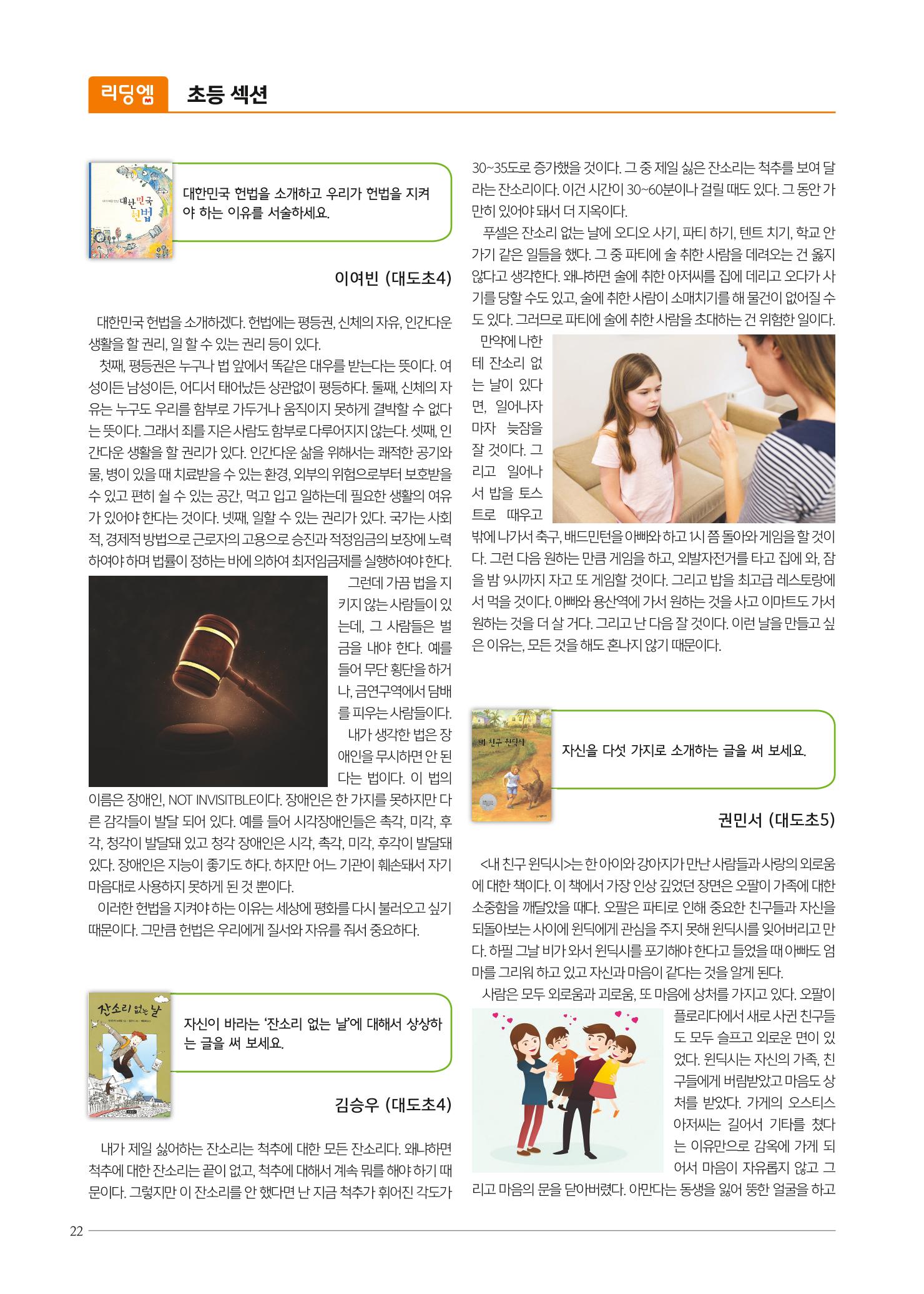 리딩엠 매거진M 2019년 봄호 [도곡] 22페이지