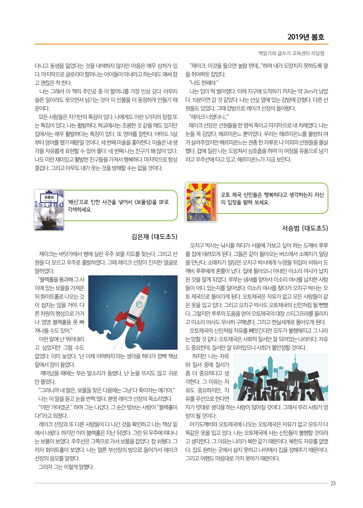 리딩엠 매거진M 2019년 봄호 [도곡] 23페이지