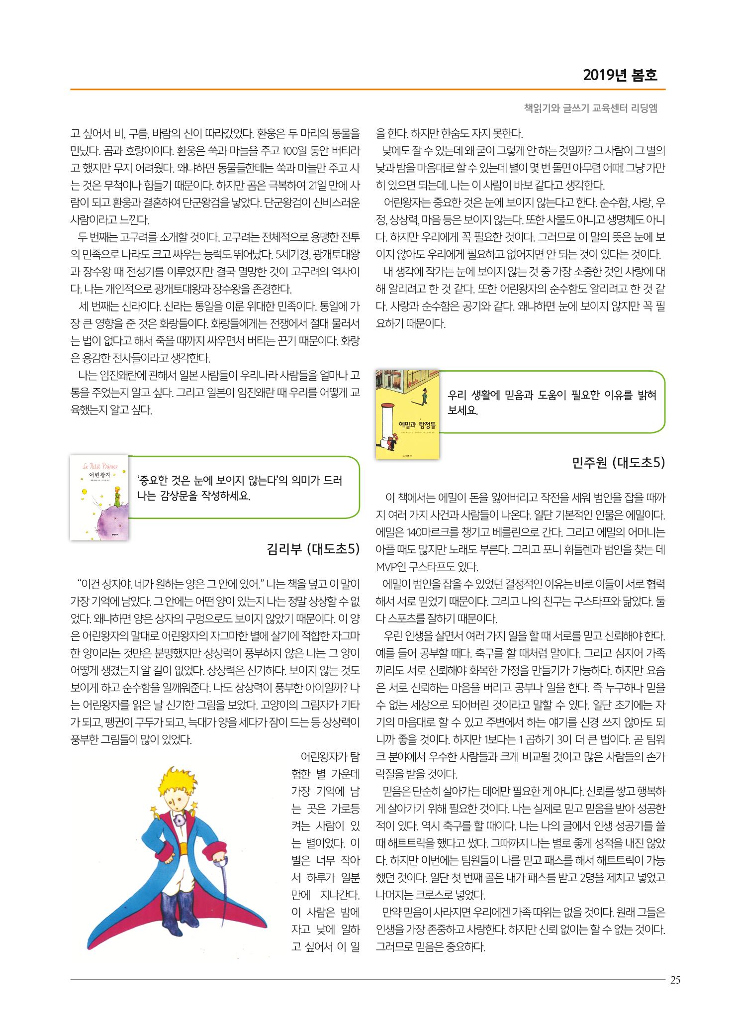 리딩엠 매거진M 2019년 봄호 [도곡] 25페이지