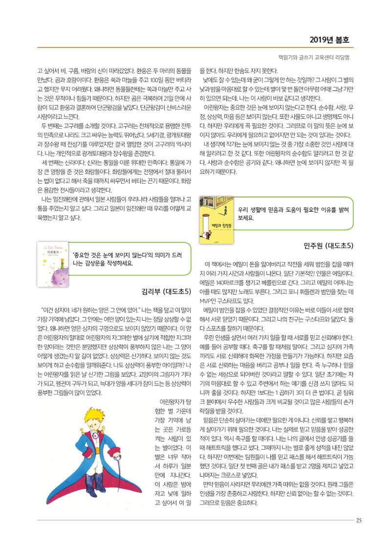 리딩엠 매거진M 2019년 봄호 [도곡] 25페이지