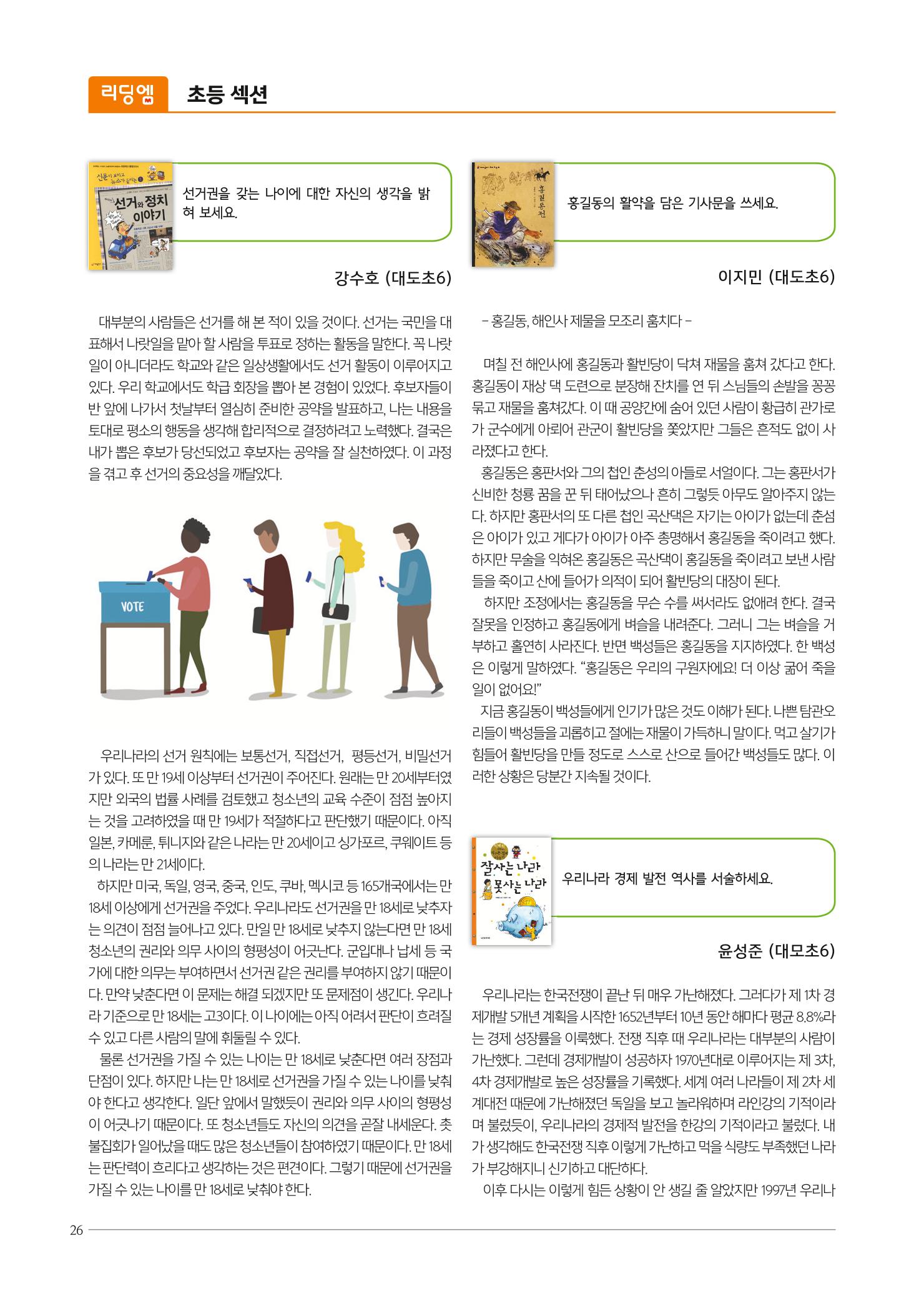 리딩엠 매거진M 2019년 봄호 [도곡] 26페이지