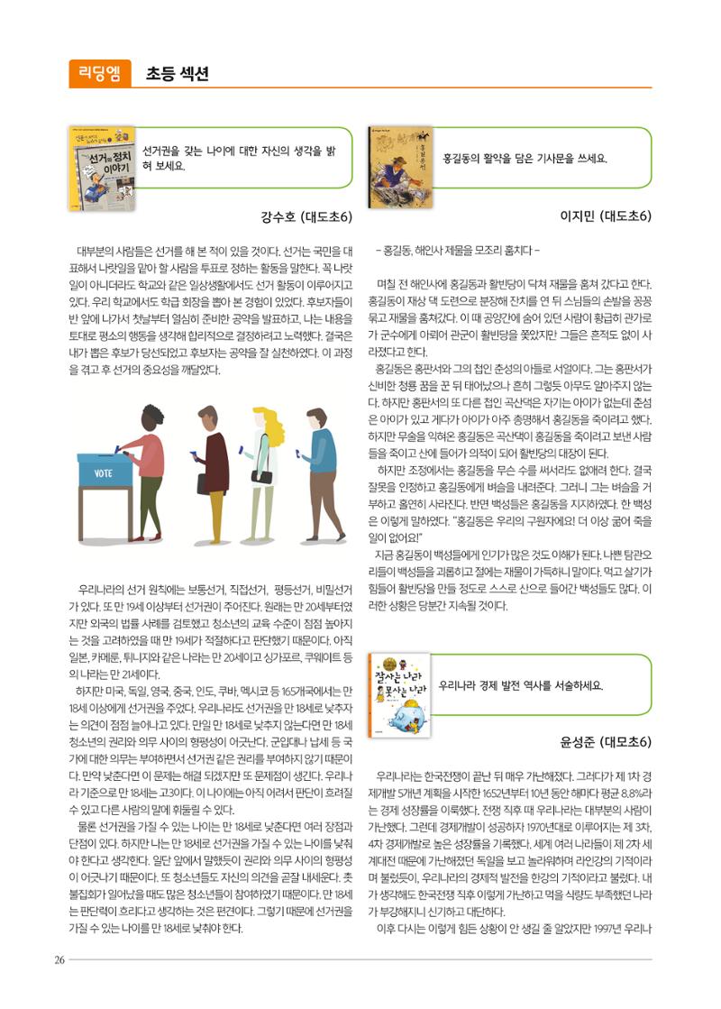리딩엠 매거진M 2019년 봄호 [도곡] 26페이지