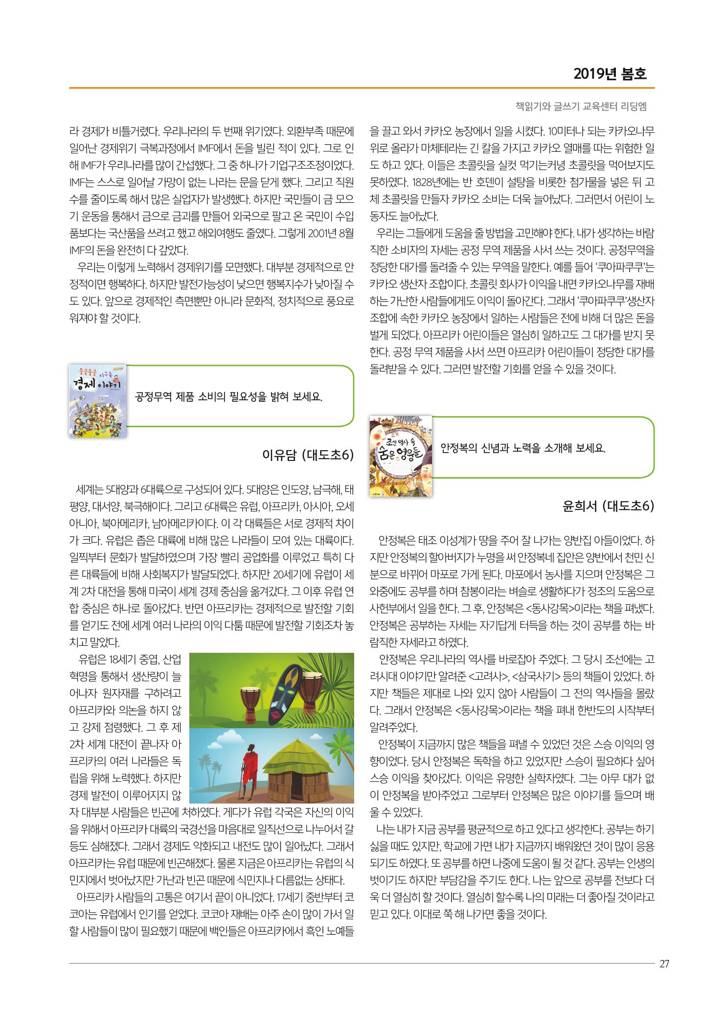 리딩엠 매거진M 2019년 봄호 [도곡] 27페이지