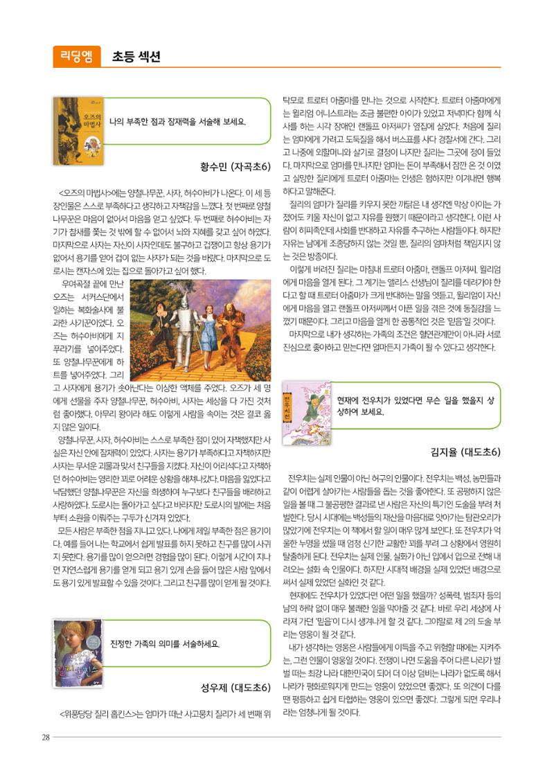 리딩엠 매거진M 2019년 봄호 [도곡] 28페이지