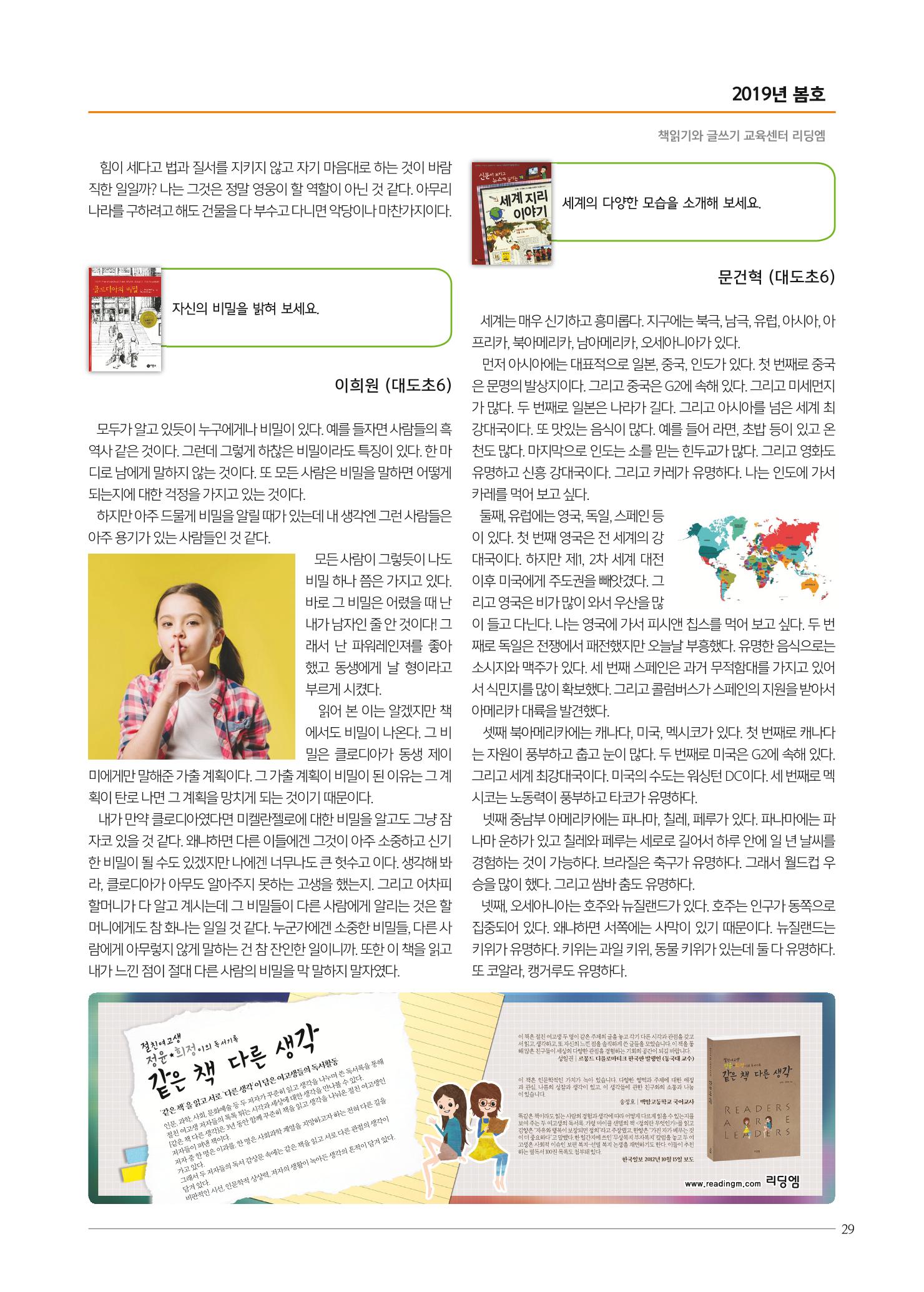 리딩엠 매거진M 2019년 봄호 [도곡] 29페이지