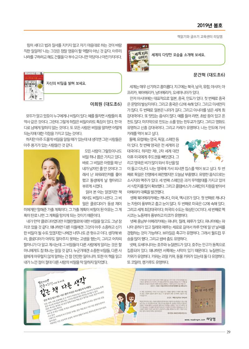 리딩엠 매거진M 2019년 봄호 [도곡] 29페이지