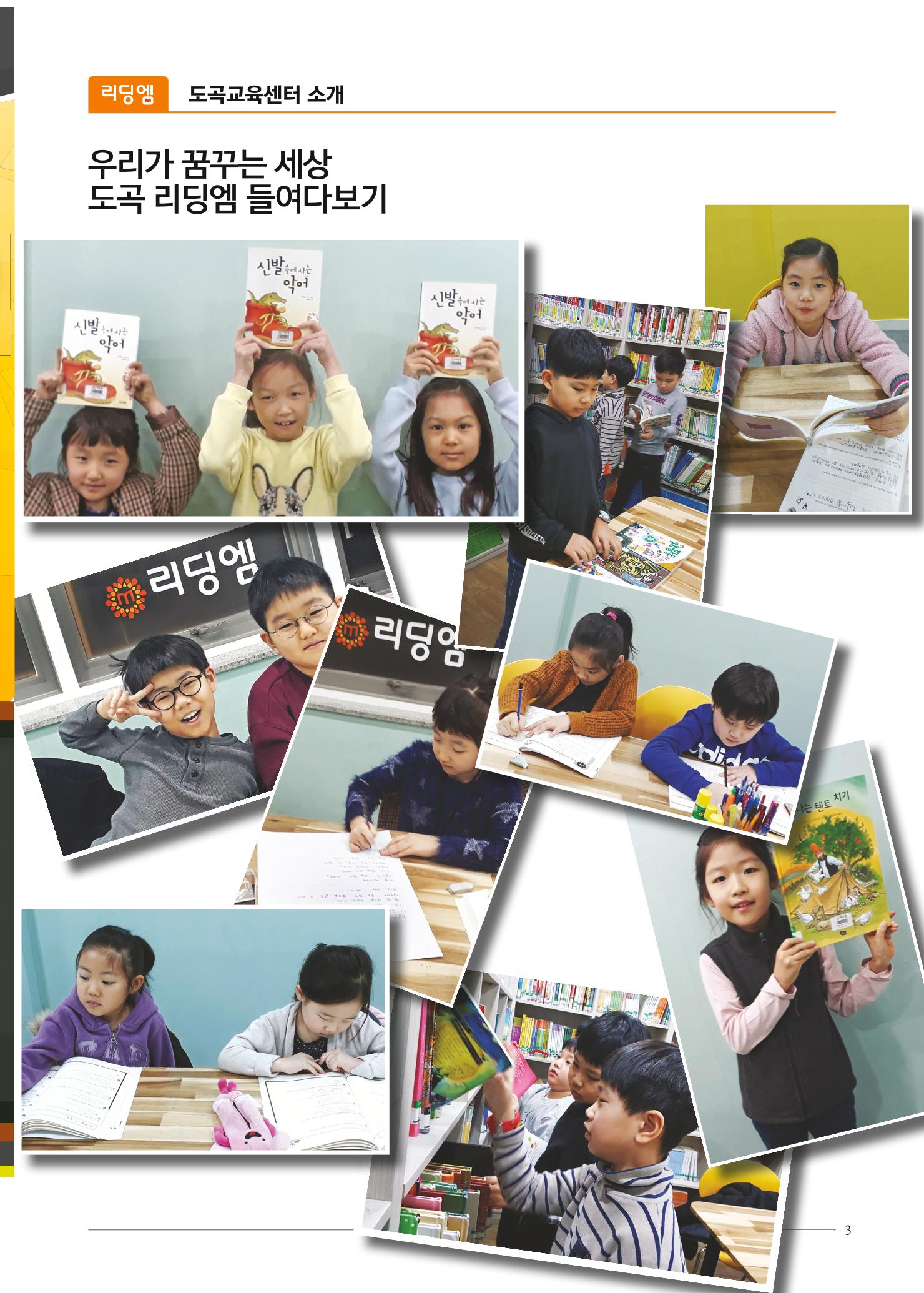 리딩엠 매거진M 2019년 봄호 [도곡] 3페이지