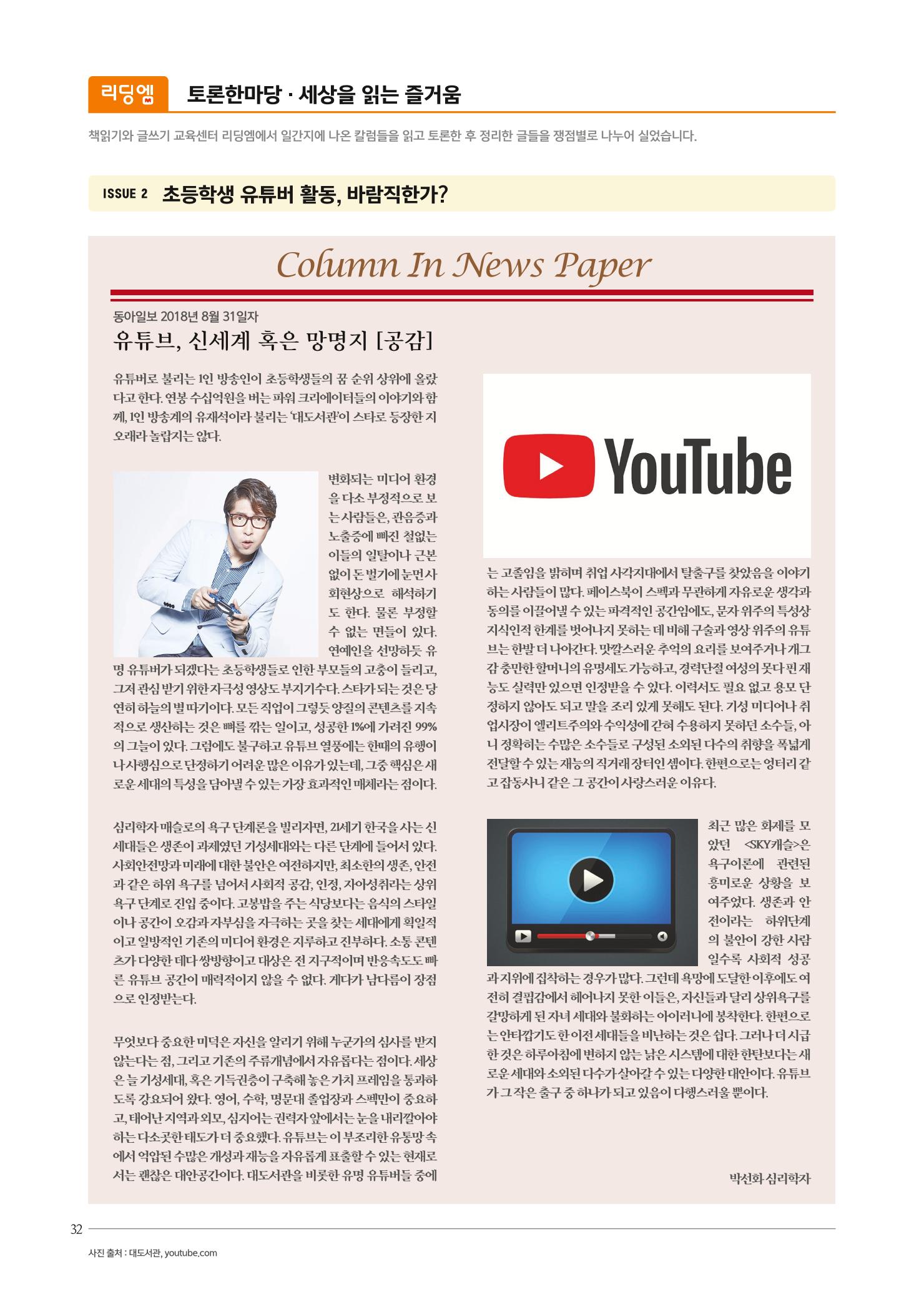 리딩엠 매거진M 2019년 봄호 [도곡] 32페이지