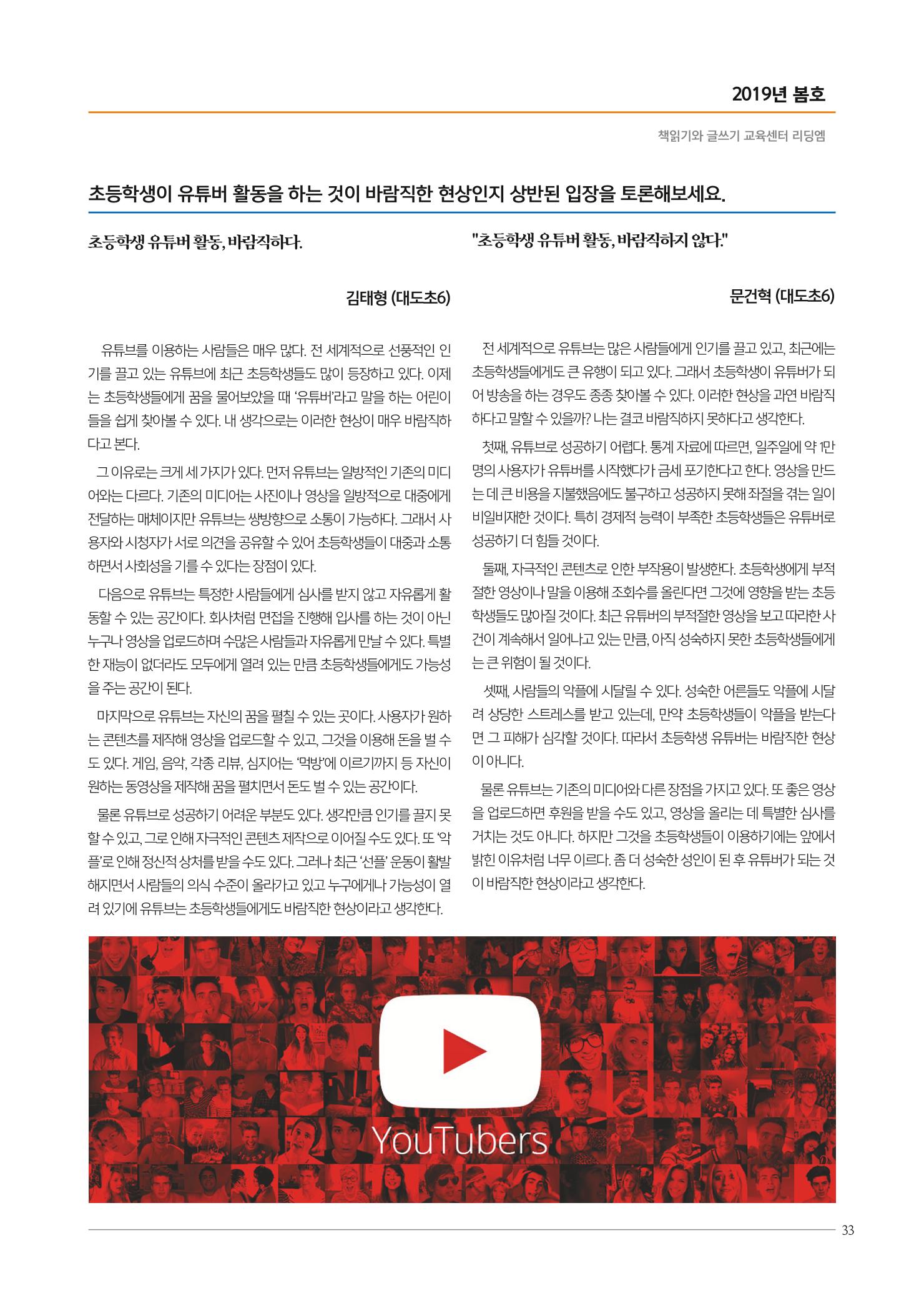 리딩엠 매거진M 2019년 봄호 [도곡] 33페이지