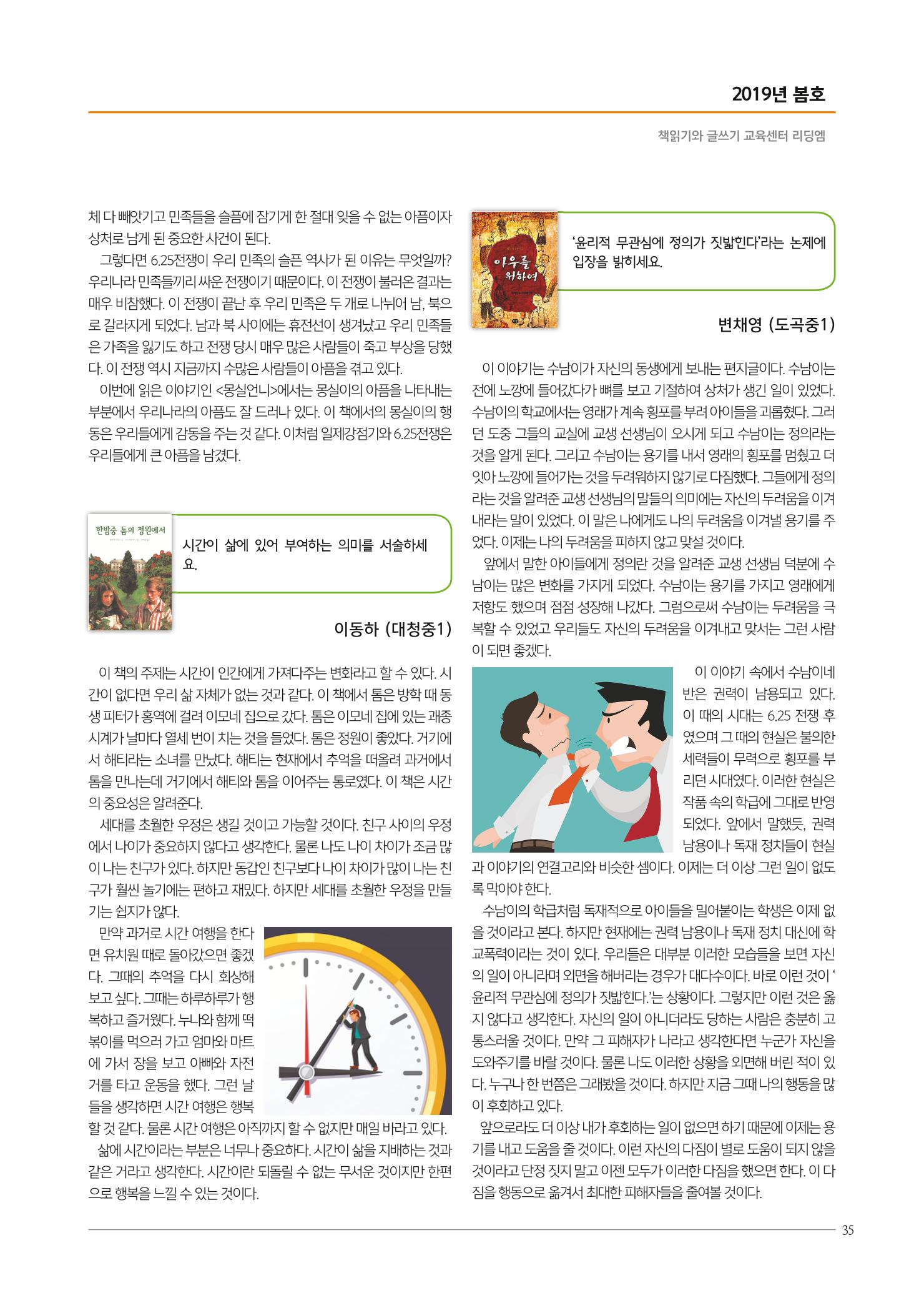 리딩엠 매거진M 2019년 봄호 [도곡] 35페이지