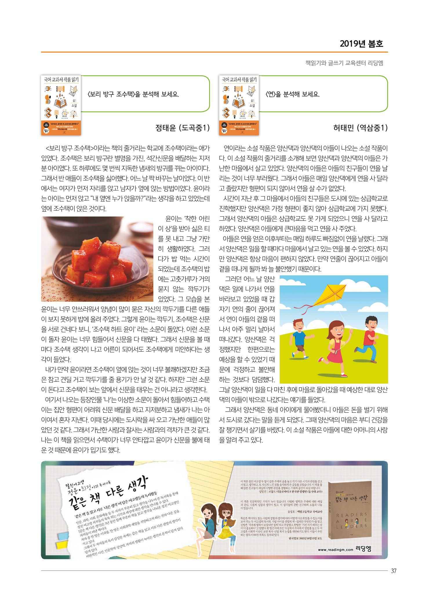 리딩엠 매거진M 2019년 봄호 [도곡] 37페이지