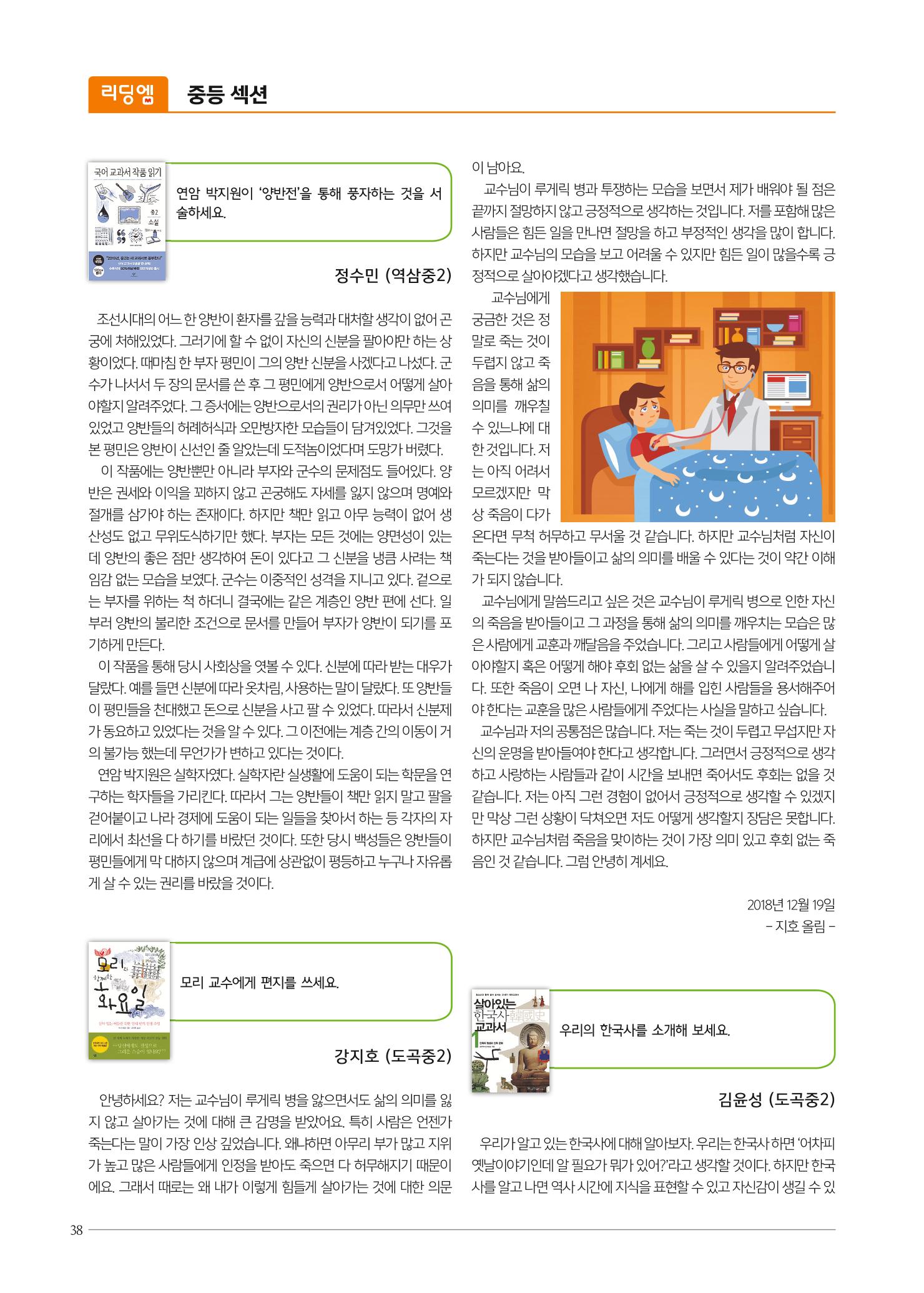 리딩엠 매거진M 2019년 봄호 [도곡] 38페이지