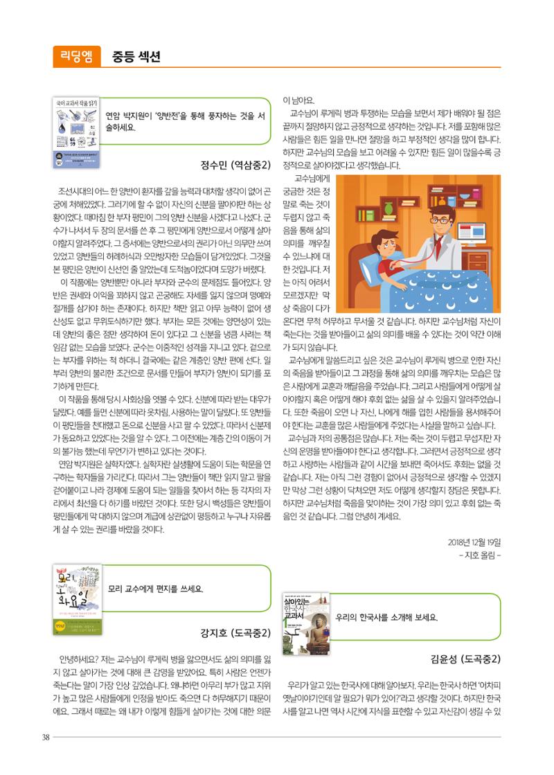 리딩엠 매거진M 2019년 봄호 [도곡] 38페이지