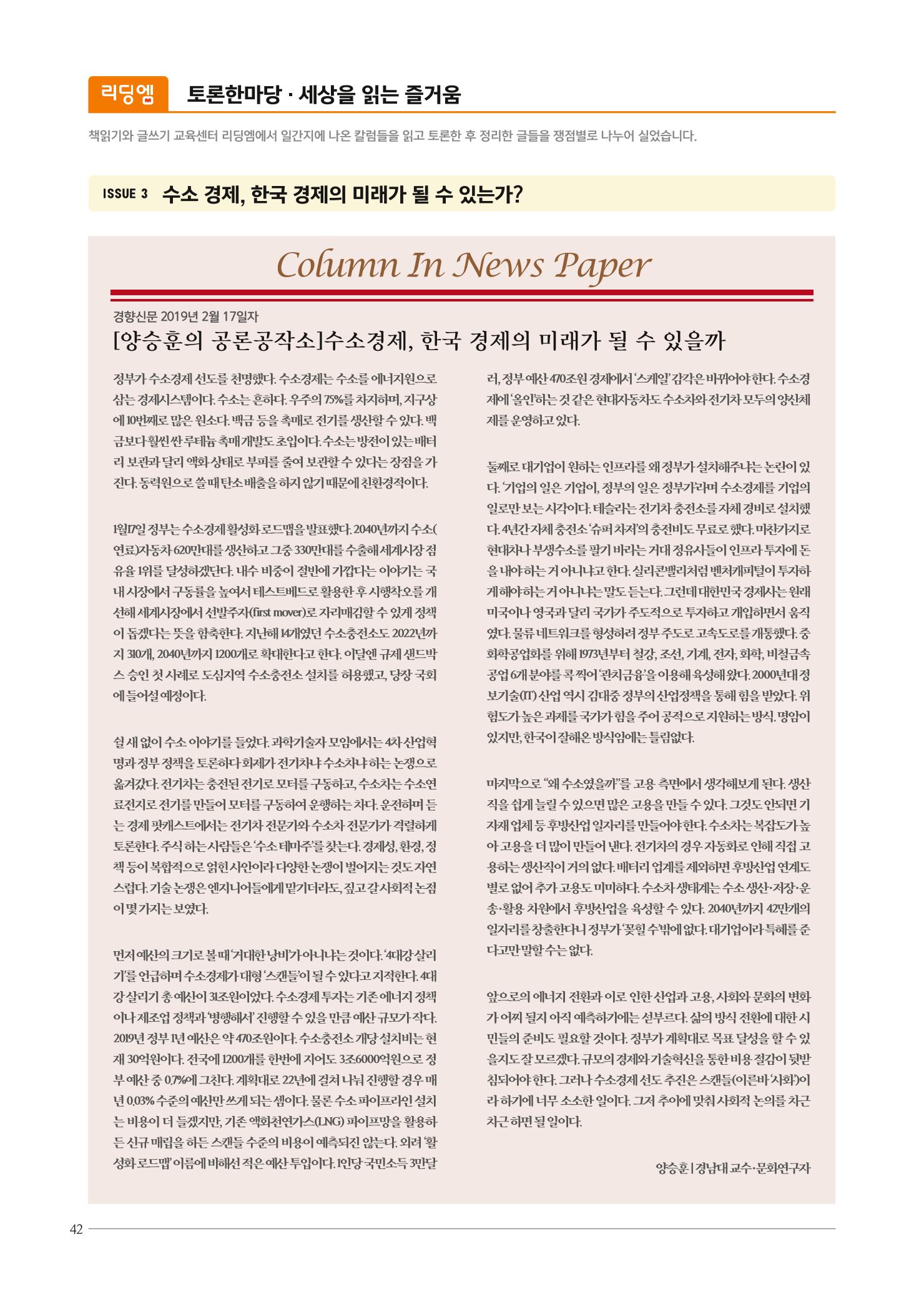 리딩엠 매거진M 2019년 봄호 [도곡] 42페이지