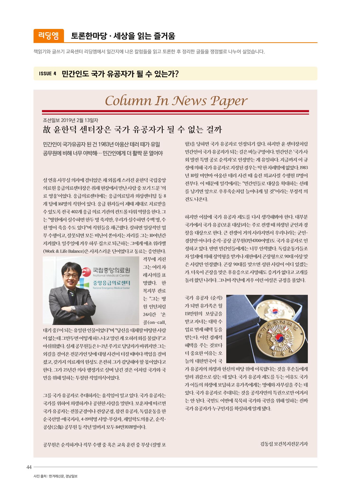 리딩엠 매거진M 2019년 봄호 [도곡] 44페이지