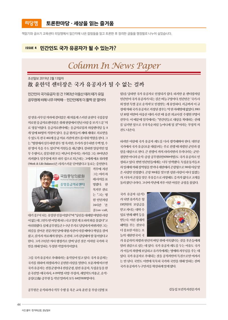 리딩엠 매거진M 2019년 봄호 [도곡] 44페이지