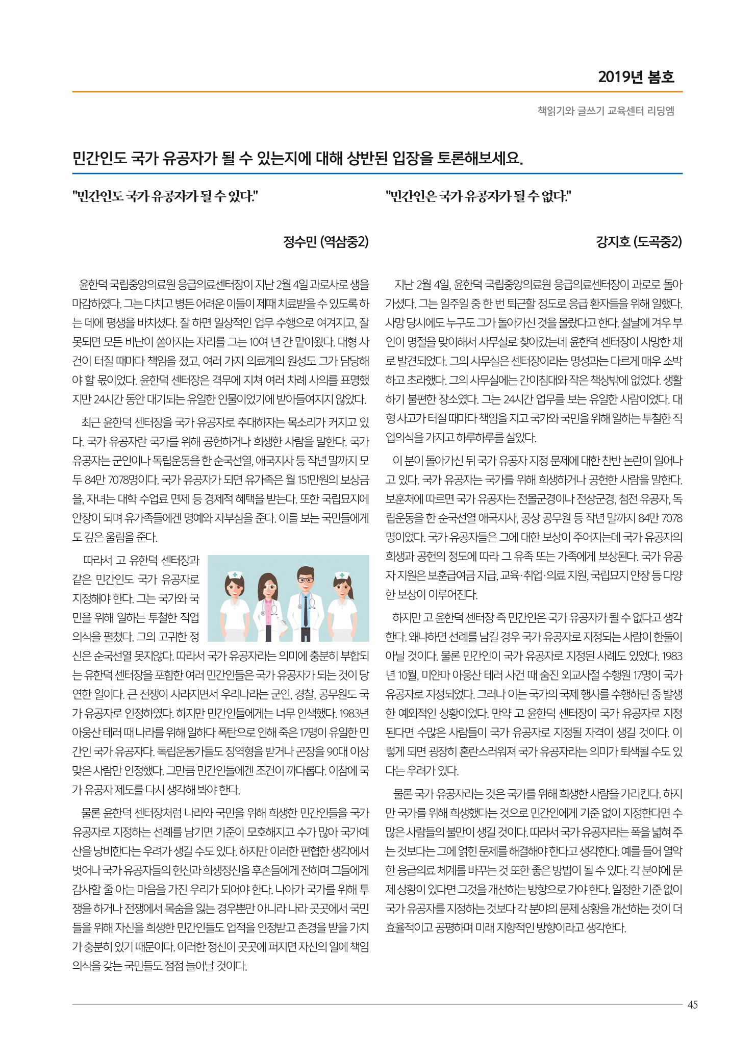 리딩엠 매거진M 2019년 봄호 [도곡] 45페이지