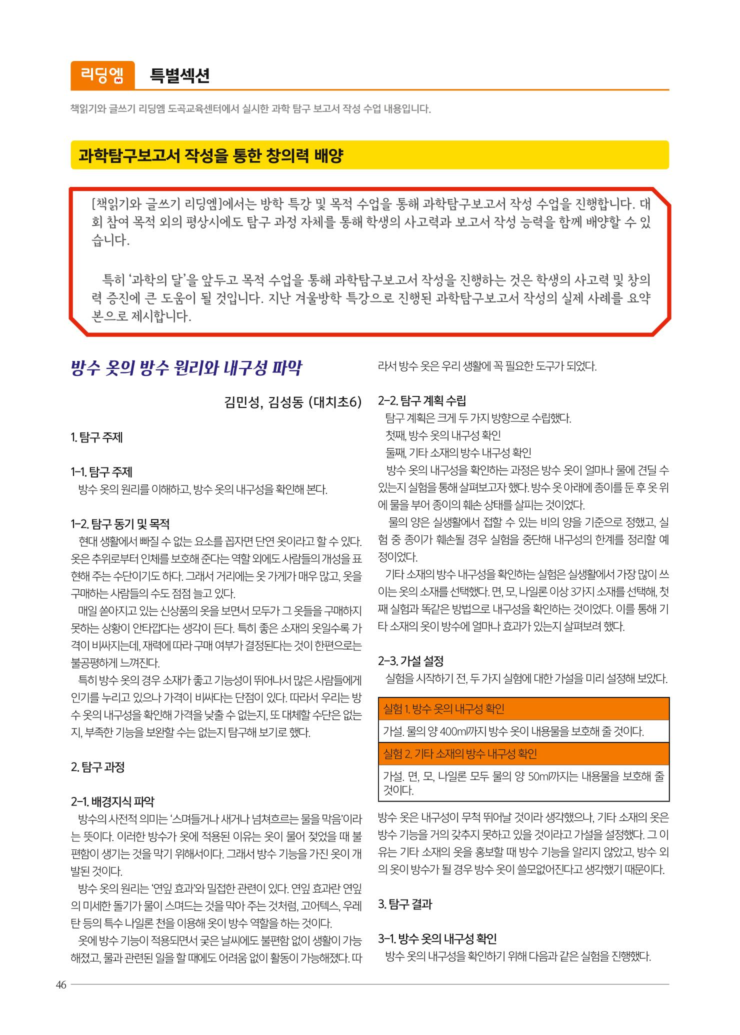 리딩엠 매거진M 2019년 봄호 [도곡] 46페이지