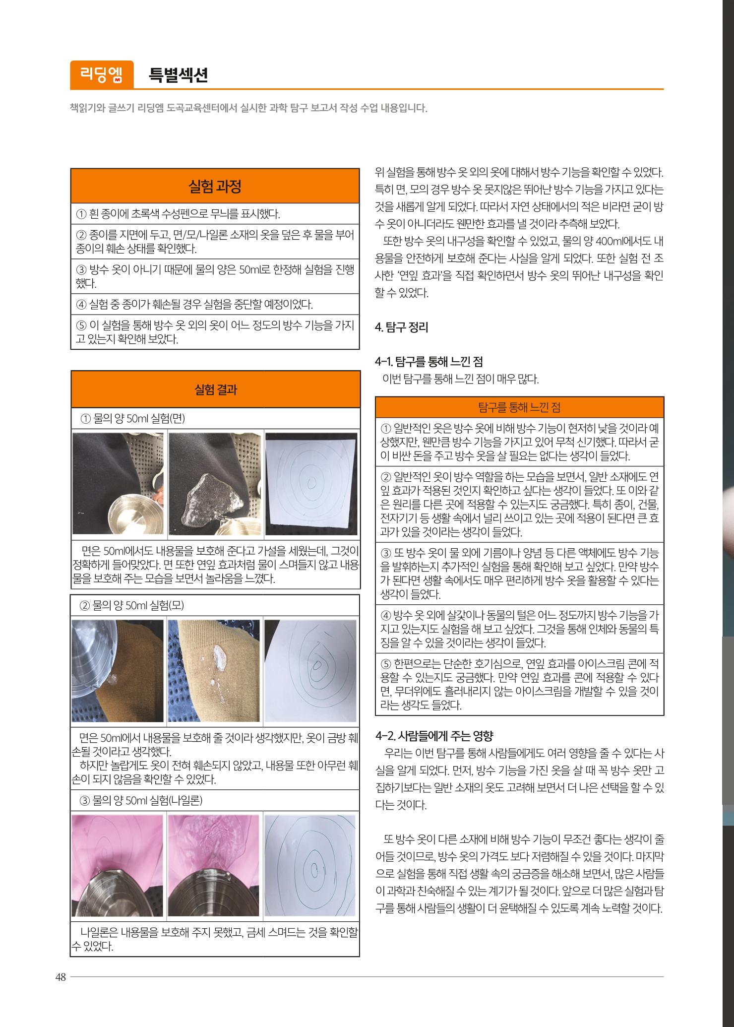 리딩엠 매거진M 2019년 봄호 [도곡] 48페이지