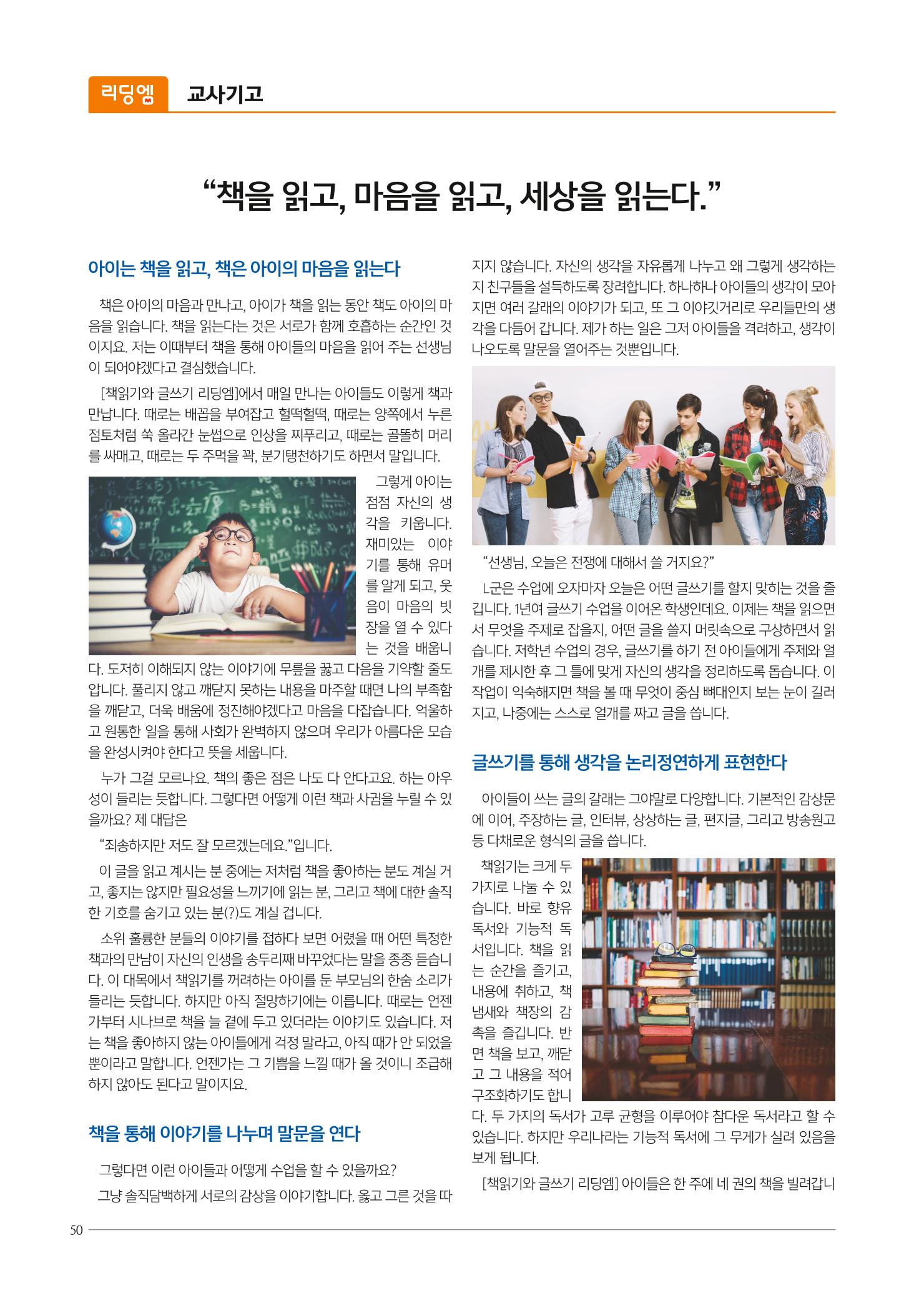 리딩엠 매거진M 2019년 봄호 [도곡] 50페이지