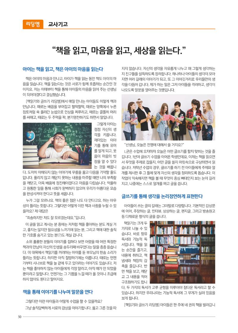 리딩엠 매거진M 2019년 봄호 [도곡] 50페이지