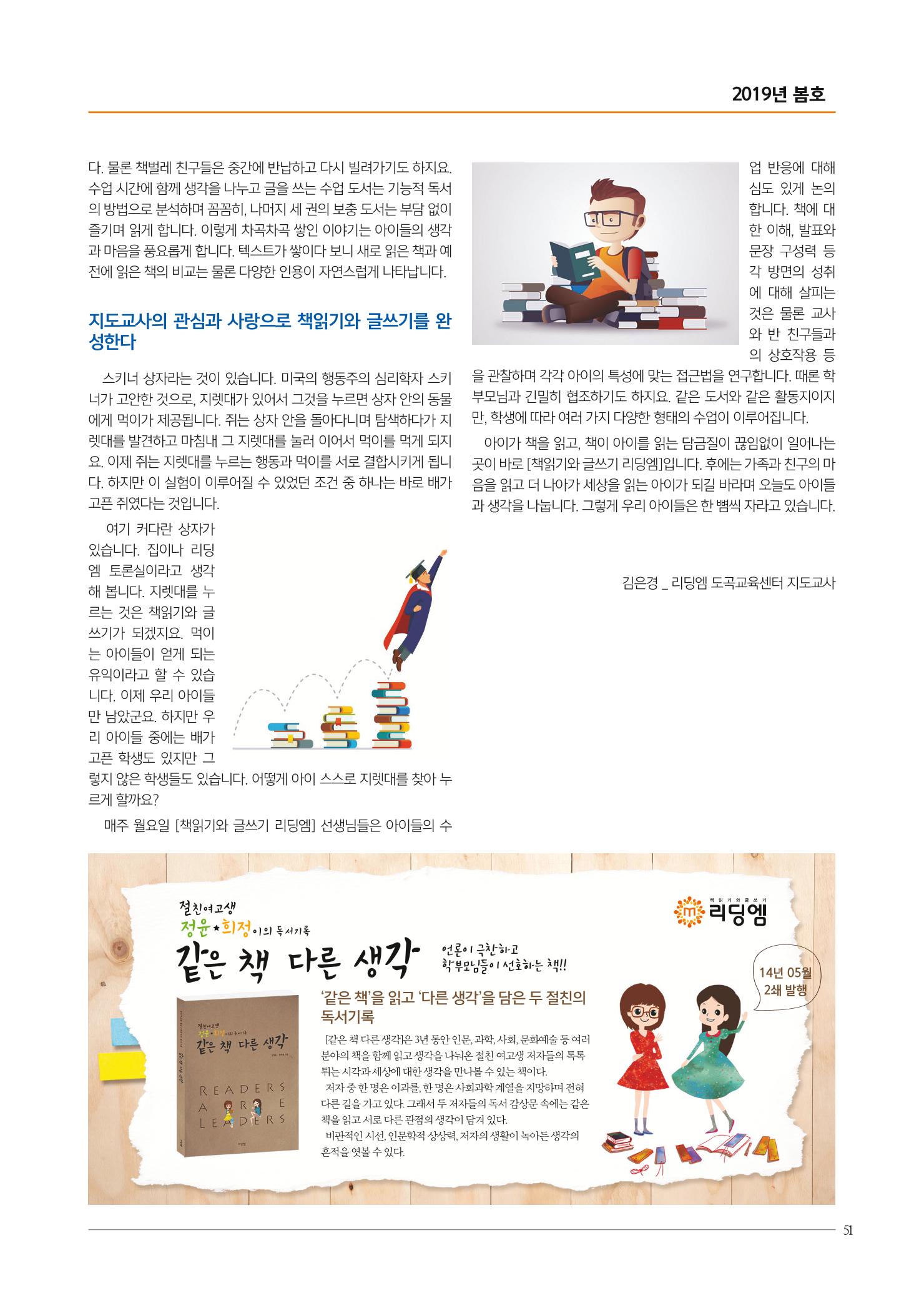 리딩엠 매거진M 2019년 봄호 [도곡] 51페이지