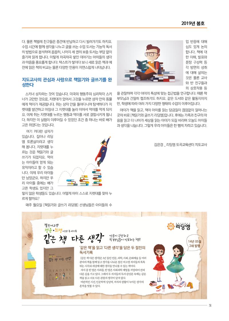 리딩엠 매거진M 2019년 봄호 [도곡] 51페이지