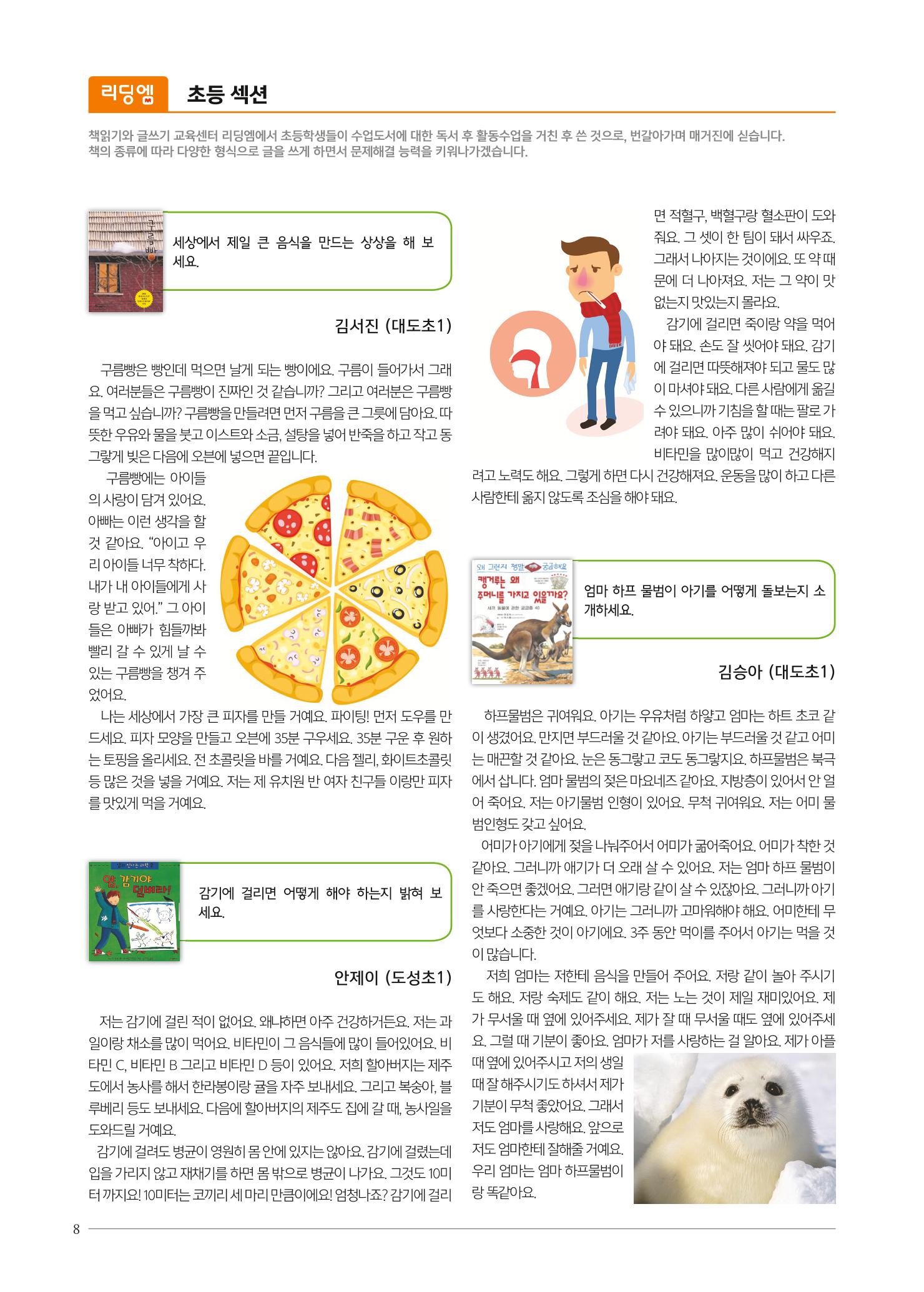리딩엠 매거진M 2019년 봄호 [도곡] 8페이지