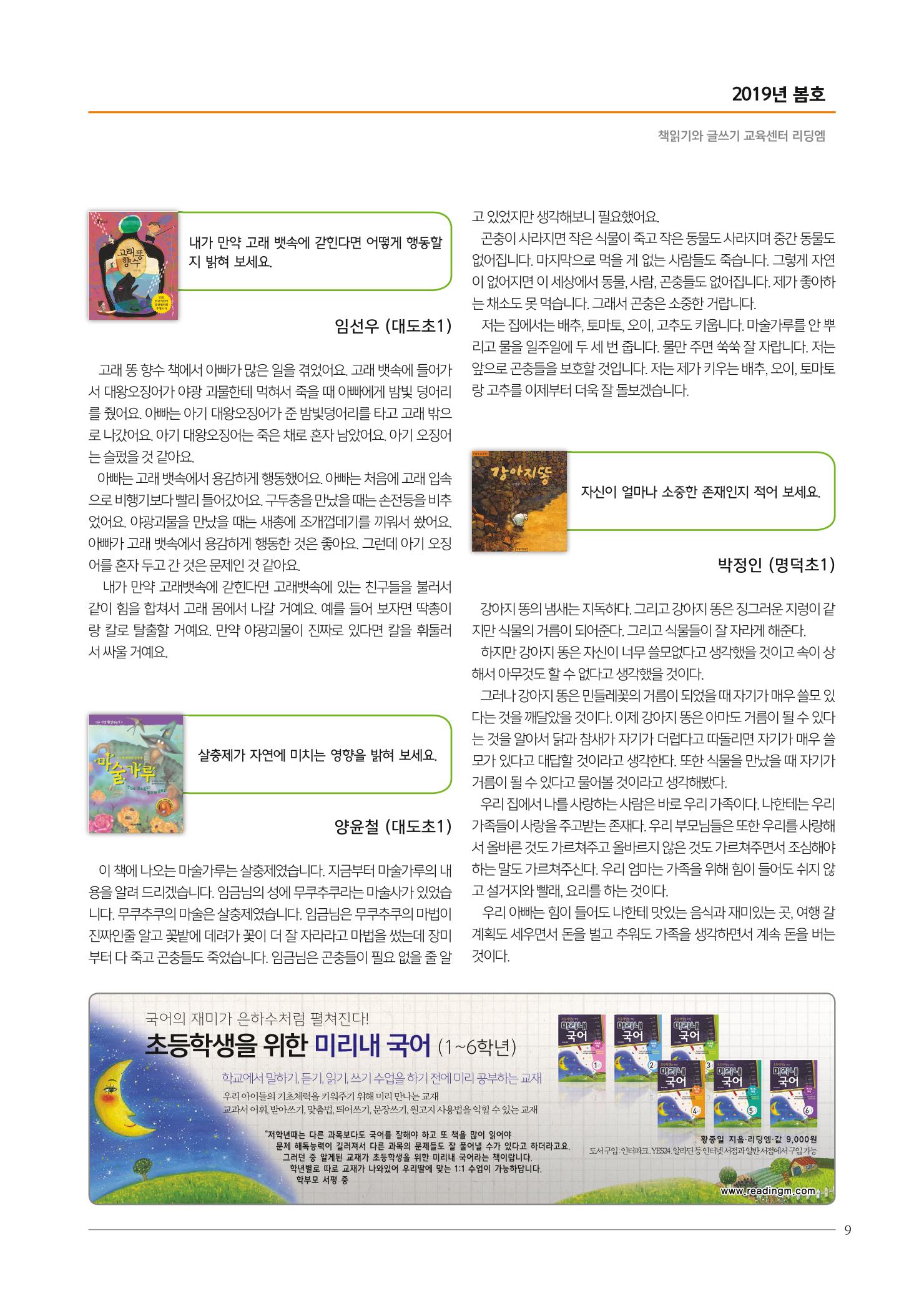 리딩엠 매거진M 2019년 봄호 [도곡] 9페이지