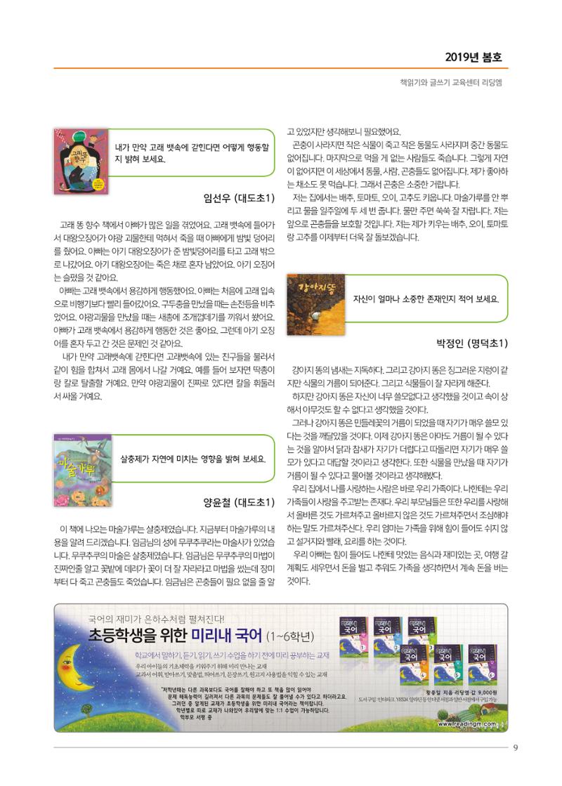 리딩엠 매거진M 2019년 봄호 [도곡] 9페이지