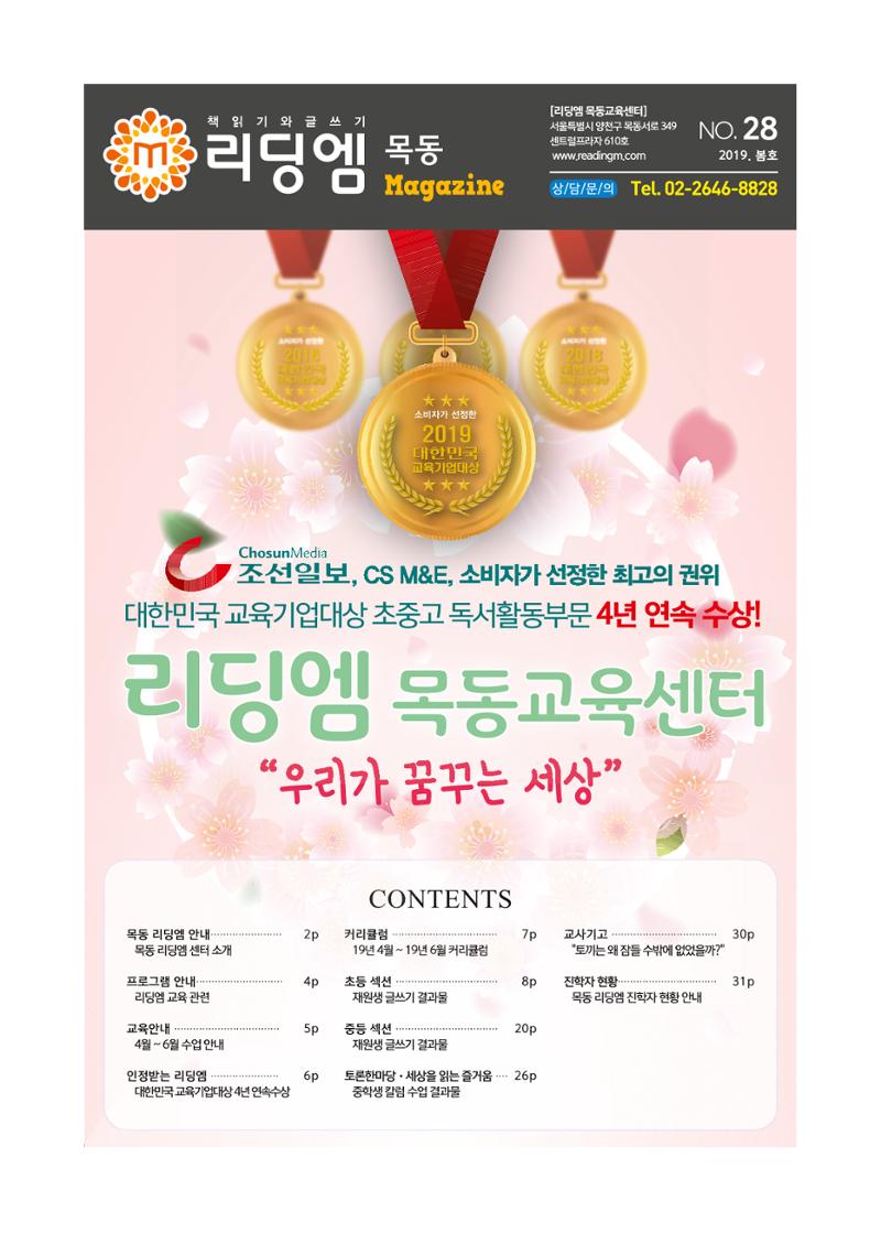 리딩엠 매거진M 2019년 봄호 [목동] 1페이지