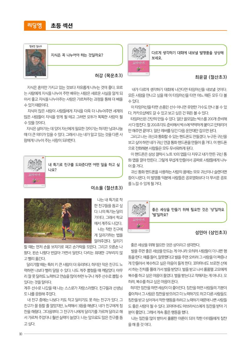 리딩엠 매거진M 2019년 봄호 [목동] 10페이지