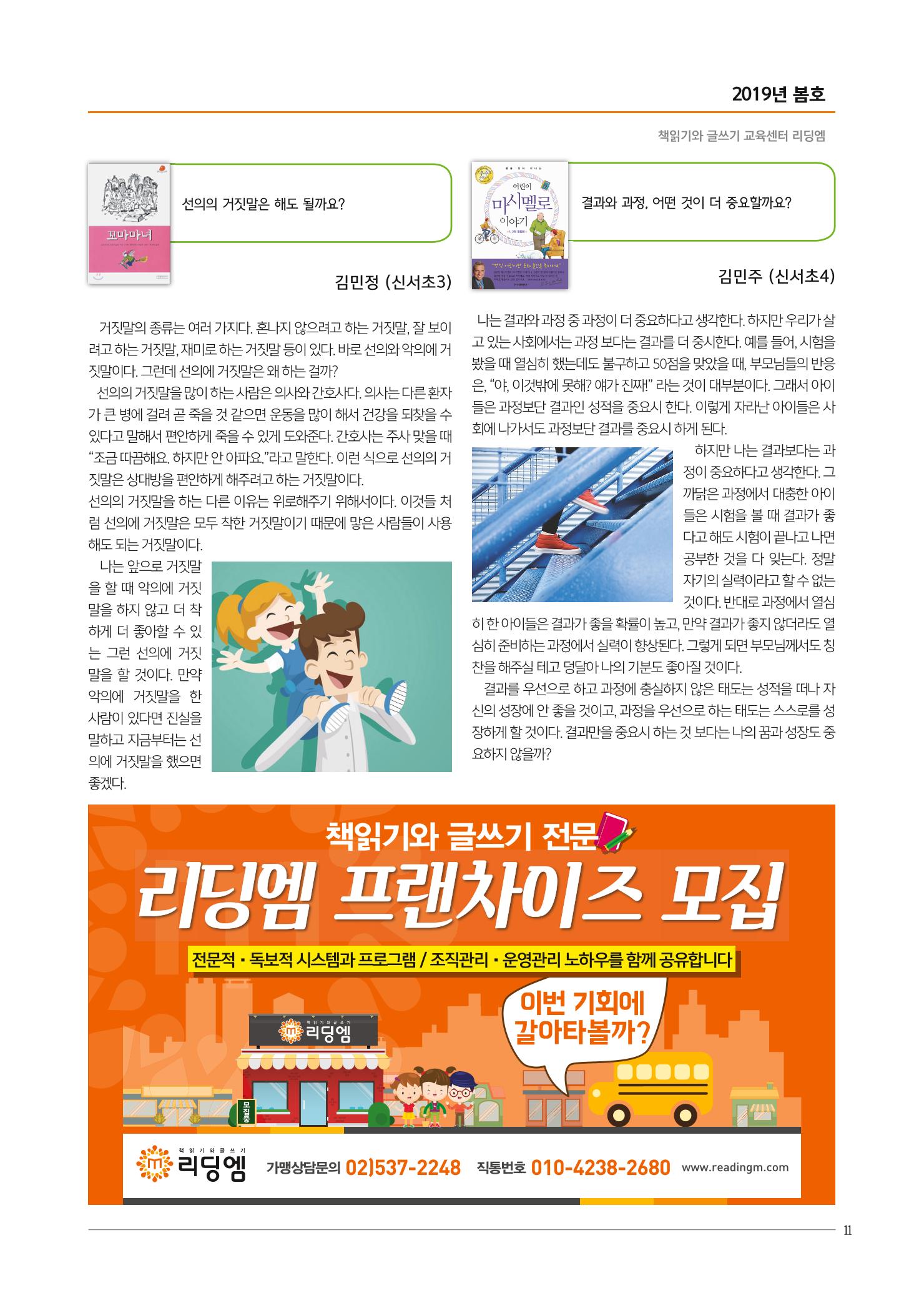 리딩엠 매거진M 2019년 봄호 [목동] 11페이지