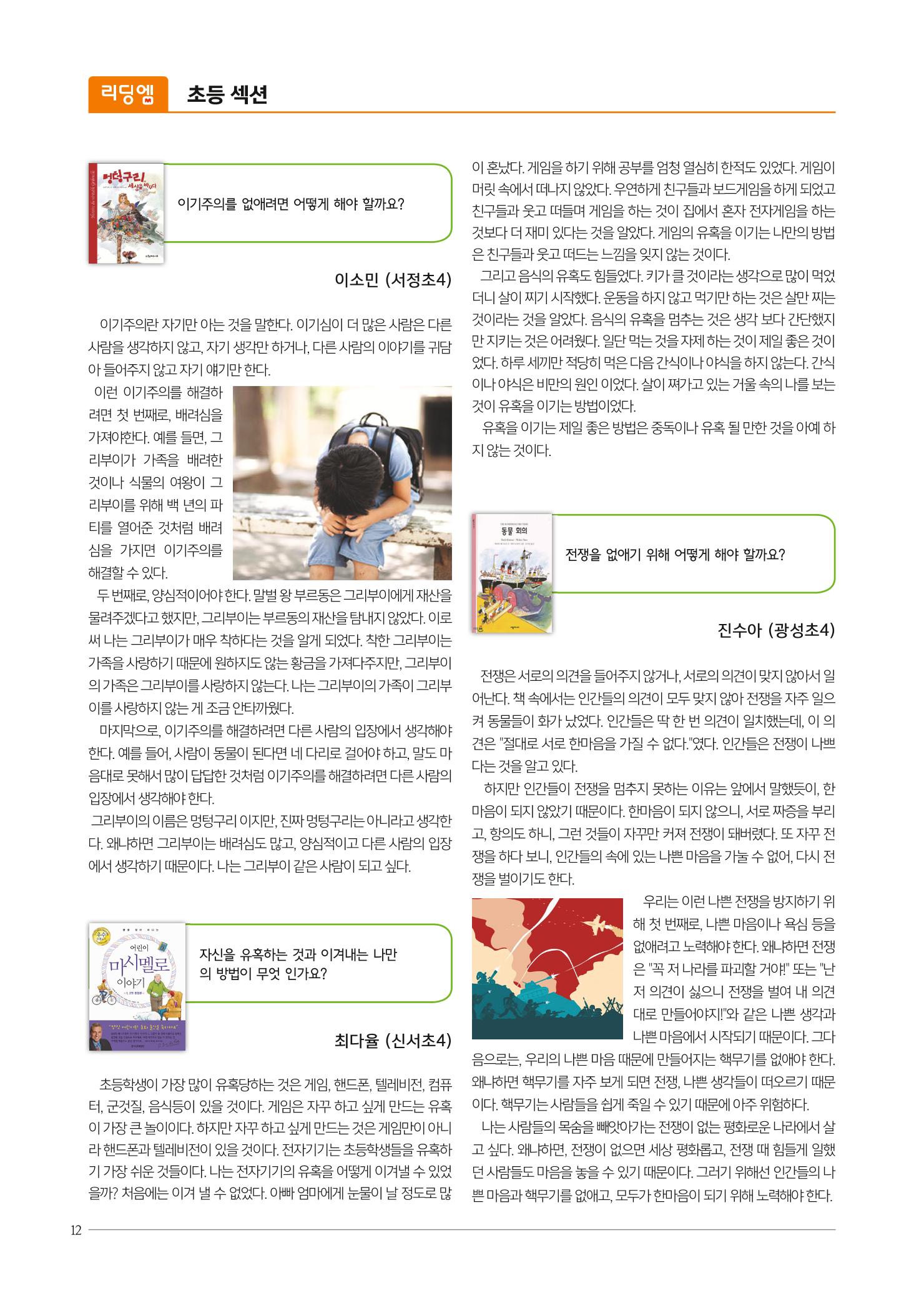 리딩엠 매거진M 2019년 봄호 [목동] 12페이지