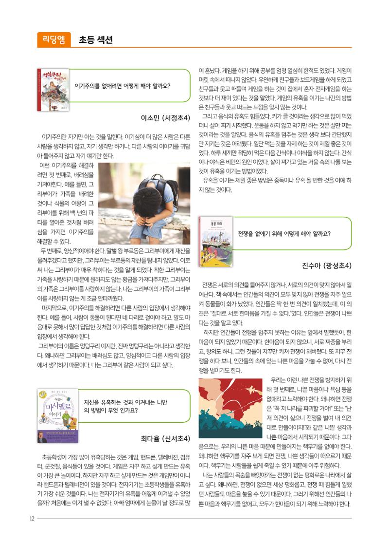 리딩엠 매거진M 2019년 봄호 [목동] 12페이지
