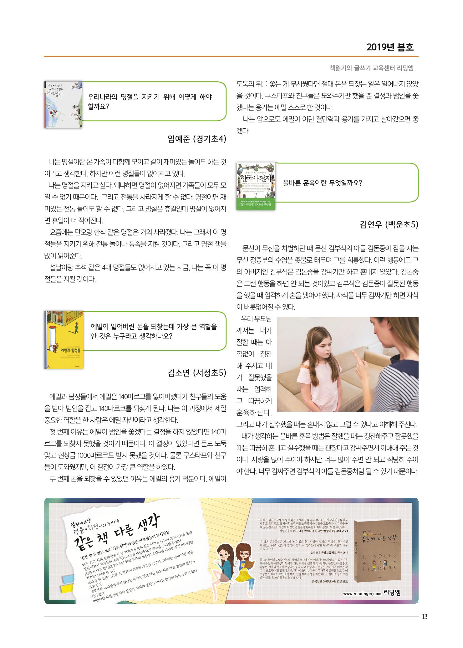 리딩엠 매거진M 2019년 봄호 [목동] 13페이지