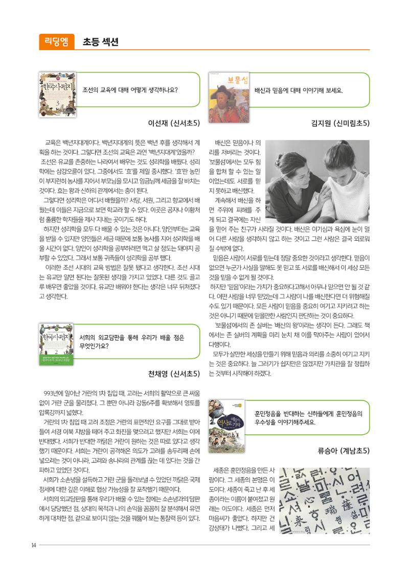 리딩엠 매거진M 2019년 봄호 [목동] 14페이지