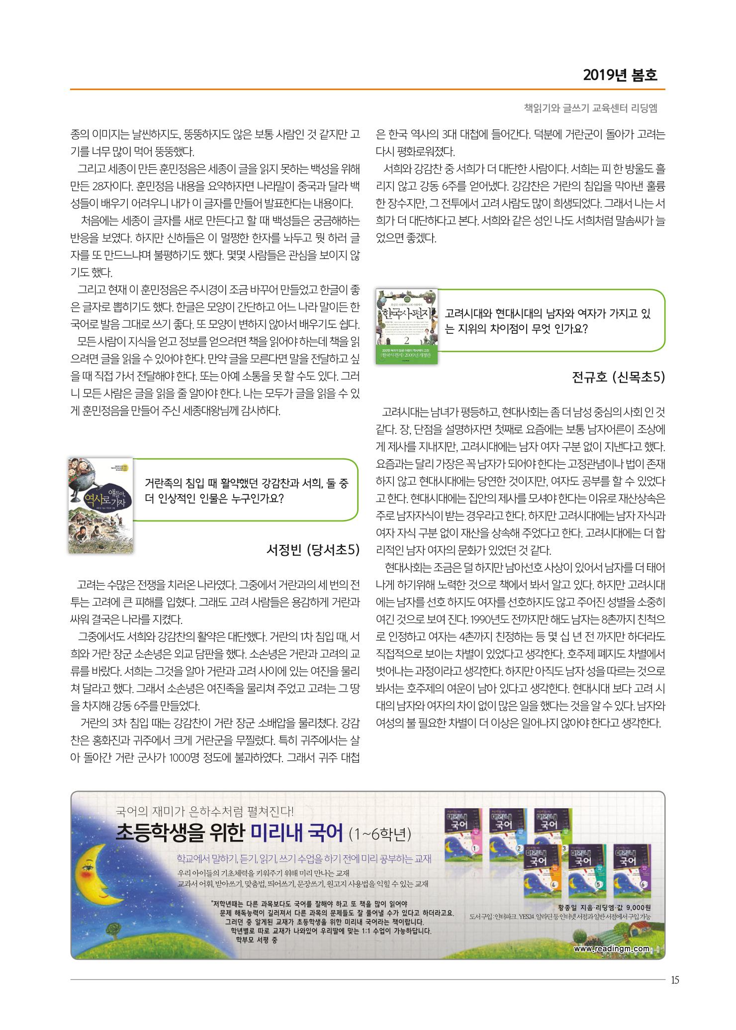 리딩엠 매거진M 2019년 봄호 [목동] 15페이지