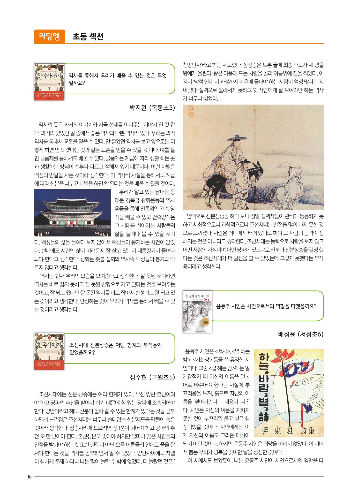 리딩엠 매거진M 2019년 봄호 [목동] 16페이지