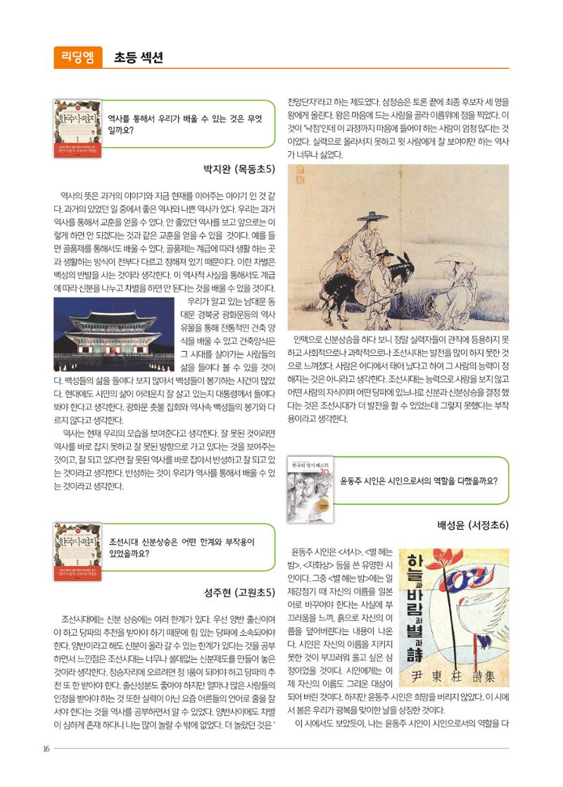 리딩엠 매거진M 2019년 봄호 [목동] 16페이지