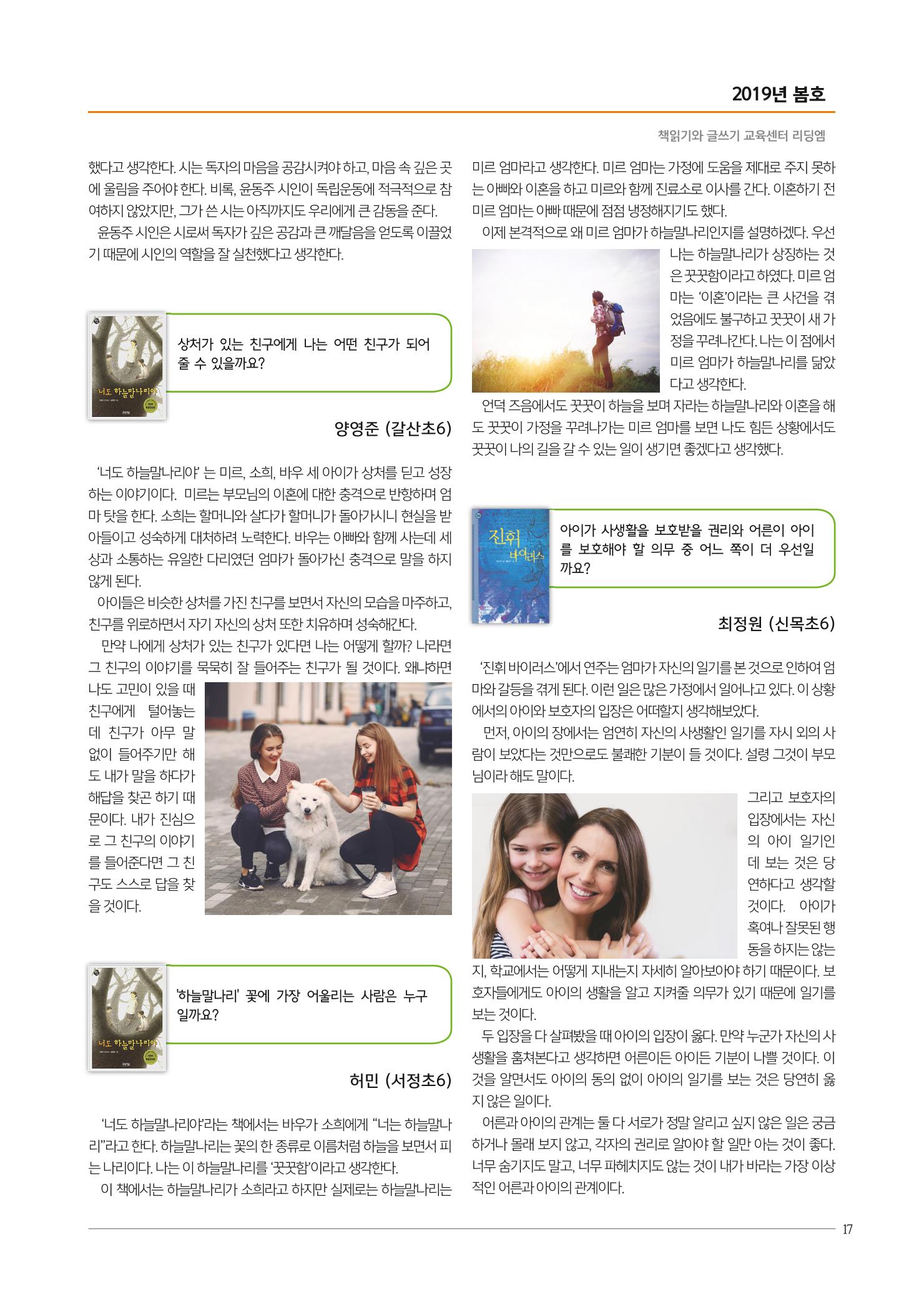 리딩엠 매거진M 2019년 봄호 [목동] 17페이지