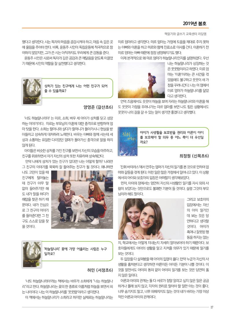 리딩엠 매거진M 2019년 봄호 [목동] 17페이지