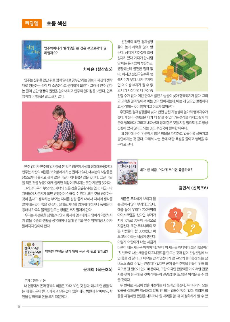 리딩엠 매거진M 2019년 봄호 [목동] 18페이지