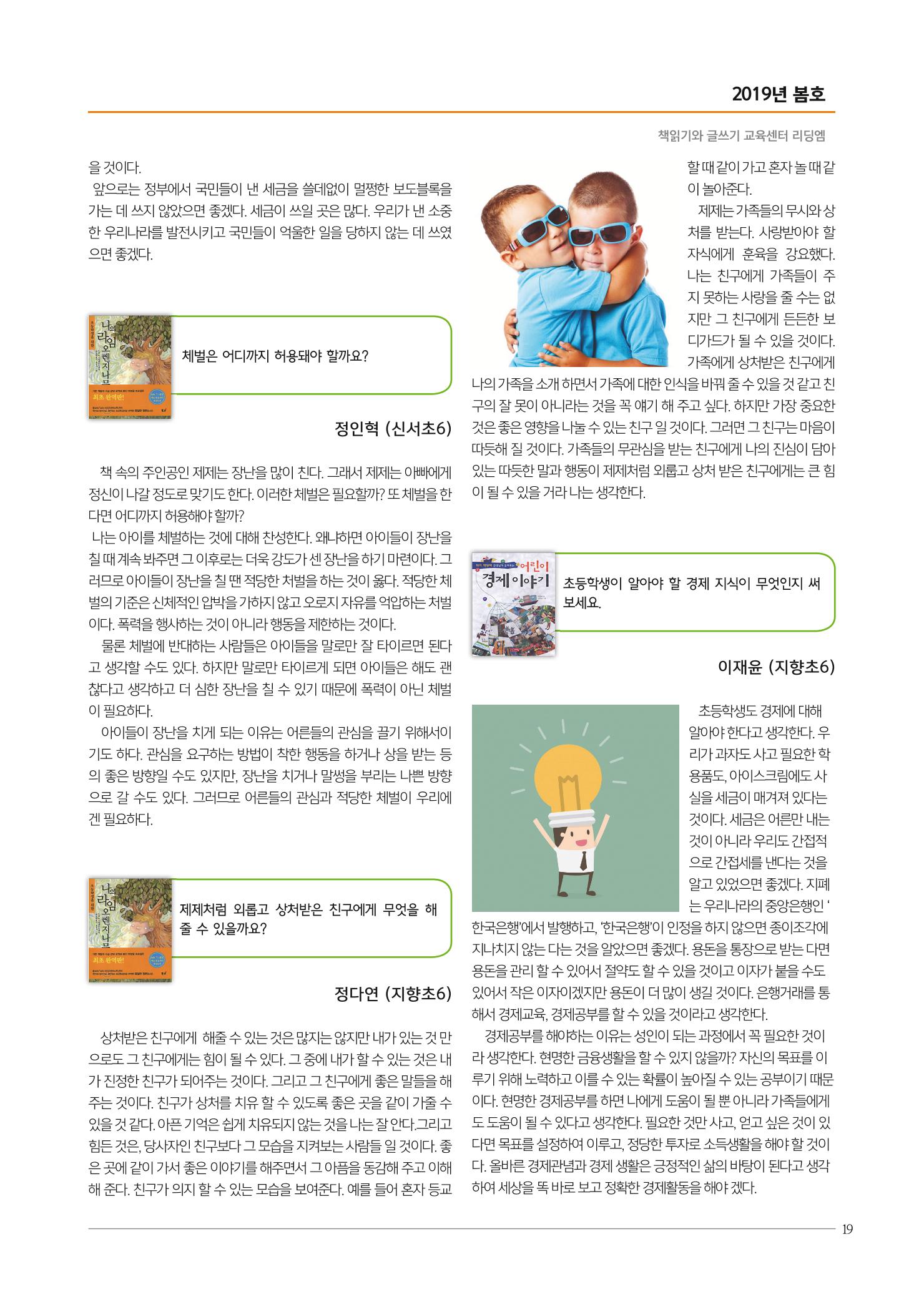 리딩엠 매거진M 2019년 봄호 [목동] 19페이지