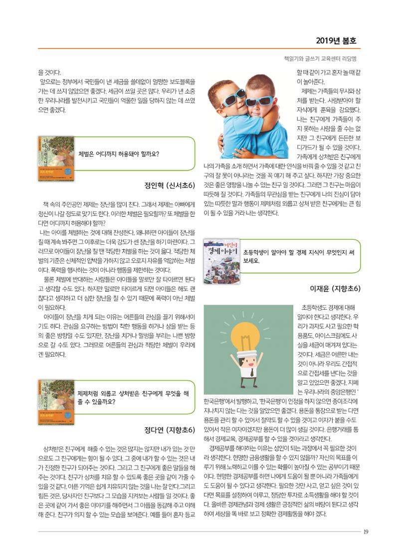 리딩엠 매거진M 2019년 봄호 [목동] 19페이지
