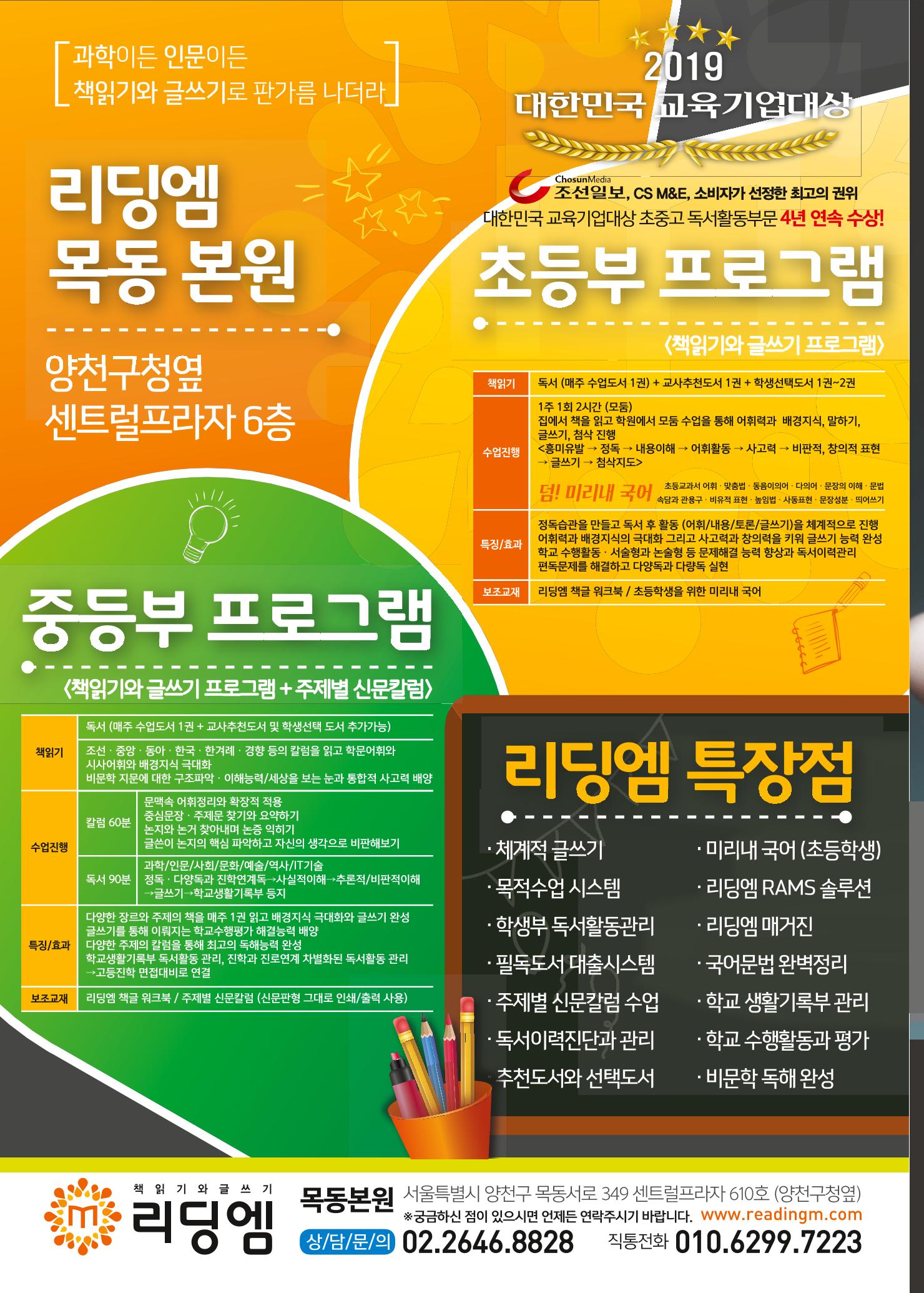 리딩엠 매거진M 2019년 봄호 [목동] 2페이지